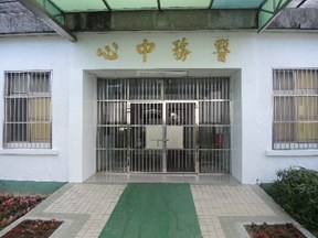 醫務中心