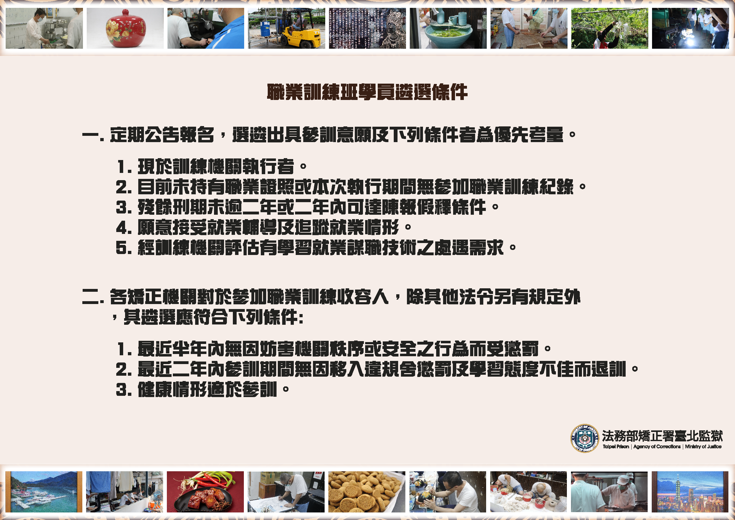 職業訓練-遴選條件