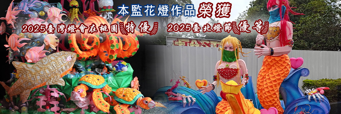 2025花燈官網輪播banner
