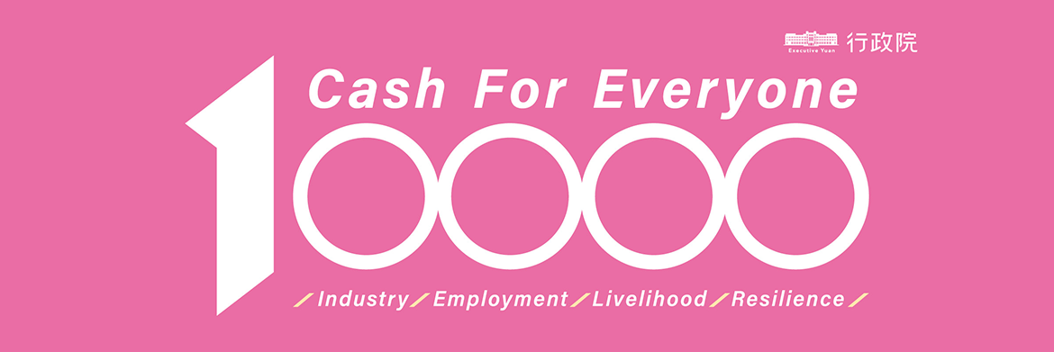 114全民普發金(英文)