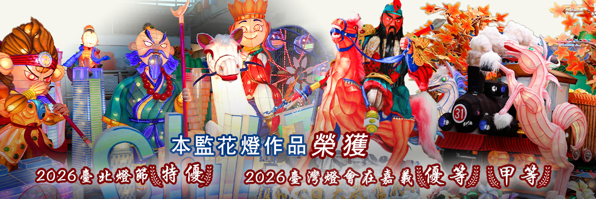2026花燈 官網輪播