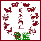 12-animals in China-1.gif