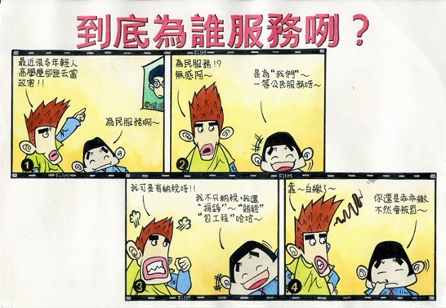 105年4月「品格教育四格漫畫比賽」工場組第一名