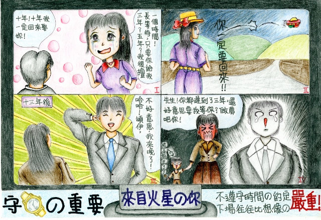 105年4月「品格教育四格漫畫比賽」舍房組第三名