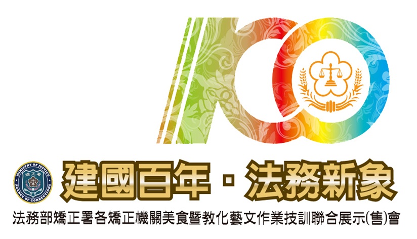 建國百年 法務新象 美食聯展5/27-5/30與您相約在台茂